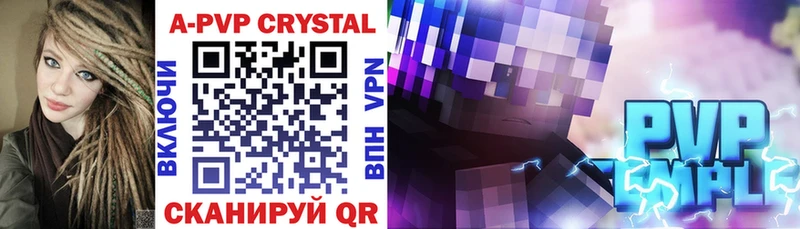 Купить где  Белебей  A-PVP VHQ 